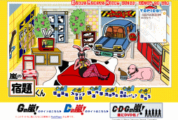 嵐の宿題くん