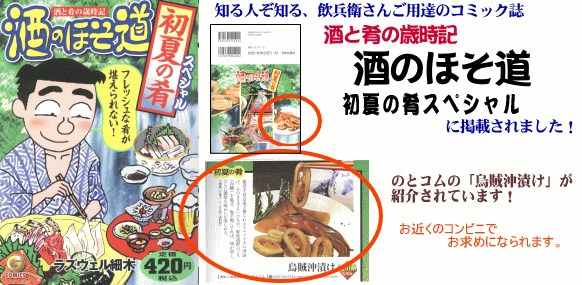 日本文芸社「酒のほそ道　初夏の肴スペシャル」に「烏賊沖漬け」が掲載されました。