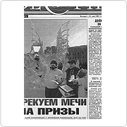 ロシアの「氷の彫刻コンテスト」で優勝した当時のロシアの新聞