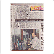 石川県の地元紙に取材を受けた時の掲載記事
