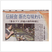 石川県の地元紙に取材を受けた時の掲載記事