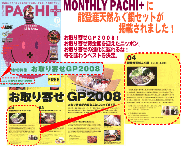 MONTHLY PACHI+ɔ\oYVRӂZbgfڂ܂I񂹃Ov2008I񂹉}jb|I񂹂̐iɒxȁI~𖡂키xXgI݂Ƃ̂ƃR̔\oYVRӂZbgI΂܂I