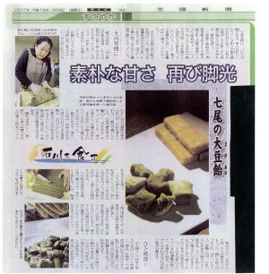 大豆飴の記事